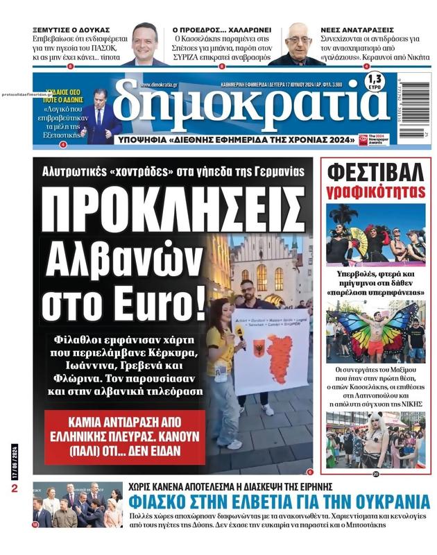 Πρωτοσέλιδο Δημοκρατία