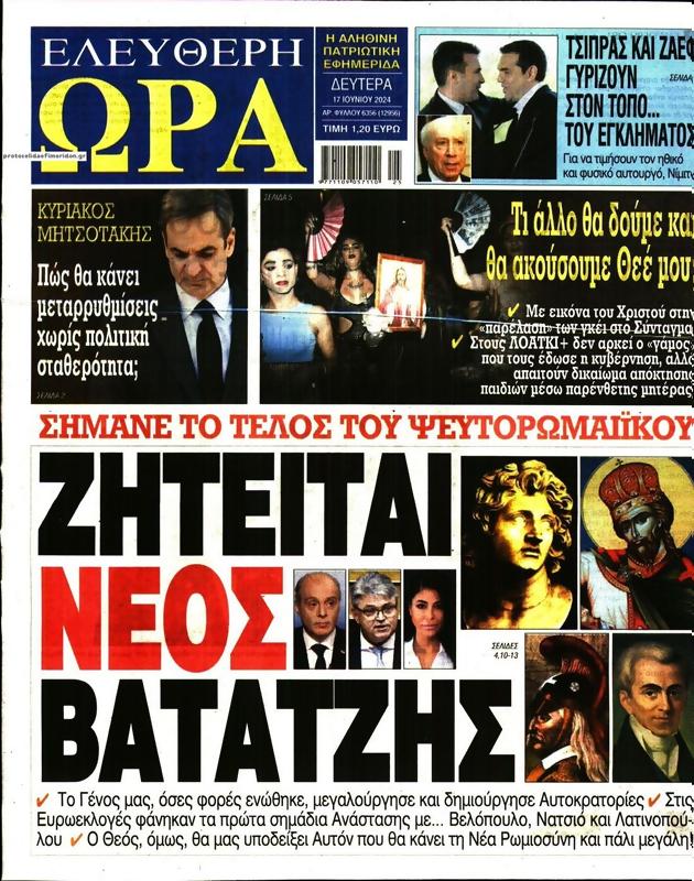Πρωτοσέλιδο Ελεύθερη Ώρα