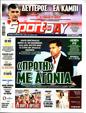 Πρωτοσέλιδο SportDay 22/06/2024