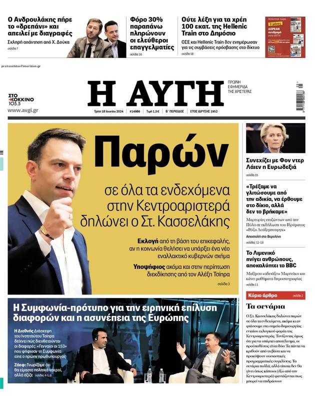 Πρωτοσέλιδο Αυγή