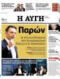 Πρωτοσέλιδο Αυγή 25/08/2024