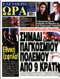 Πρωτοσέλιδο Ελεύθερη Ώρα 22/06/2024