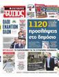 Πρωτοσέλιδο Ελεύθερος Τύπος 23/06/2024