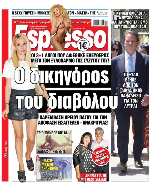 Πρωτοσέλιδο Espresso
