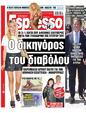 Πρωτοσέλιδο Espresso 21/06/2024