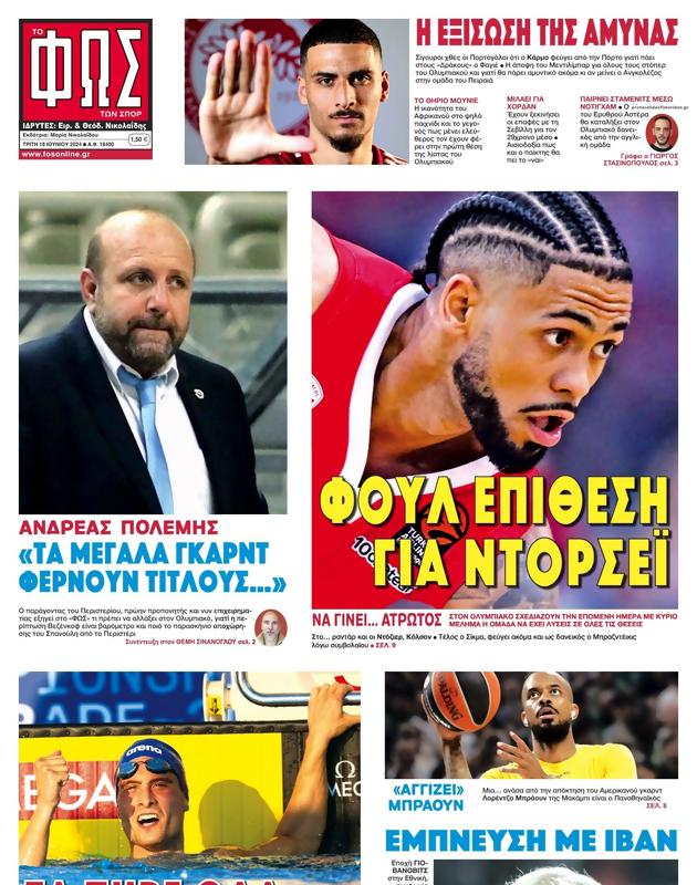 Πρωτοσέλιδο Φως των Σπορ