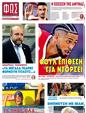 Πρωτοσέλιδο Φως των Σπορ 22/06/2024