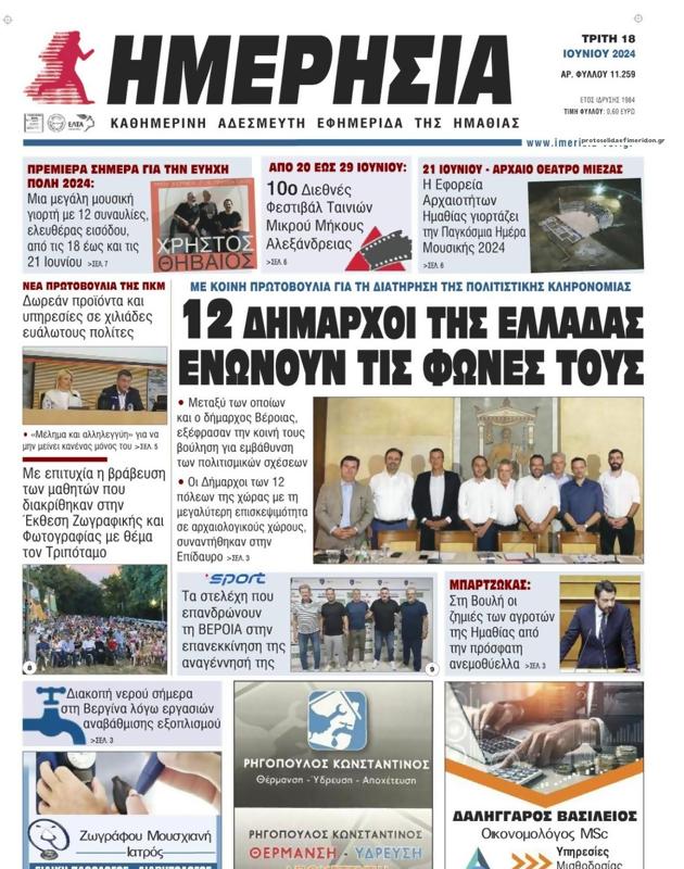 Πρωτοσέλιδο Ημερησία
