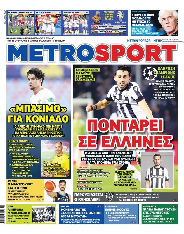 Πρωτοσέλιδο MetroSport