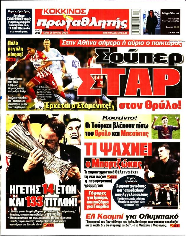 Πρωτοσέλιδο Πρωταθλητής