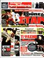 Πρωτοσέλιδο Πρωταθλητής 30/06/2024