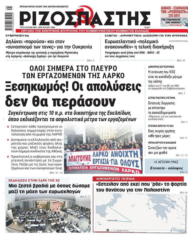 Πρωτοσέλιδο Ριζοσπάστης