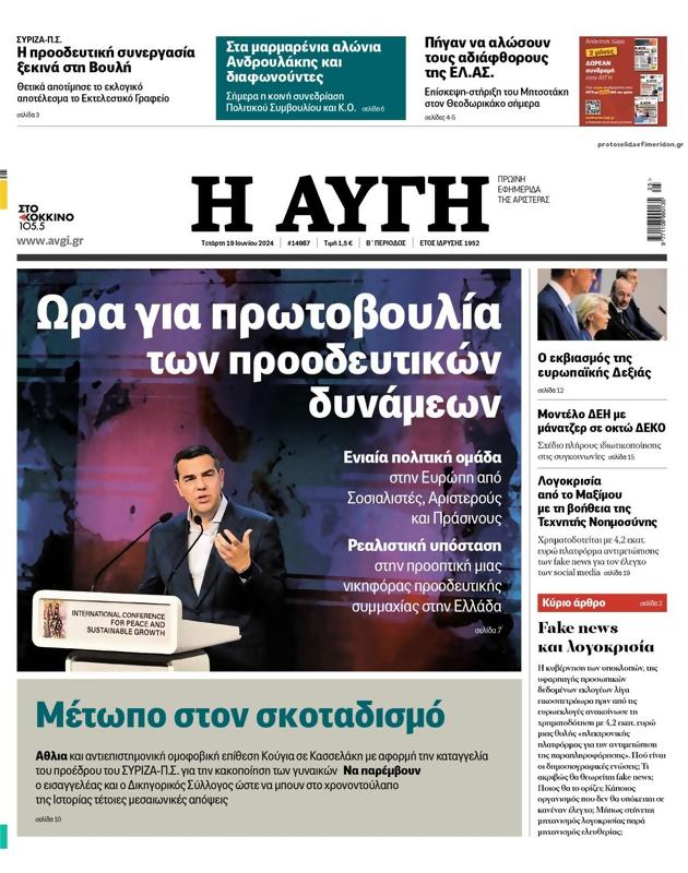 Πρωτοσέλιδο Αυγή