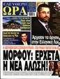 Πρωτοσέλιδο Ελεύθερη Ώρα 22/06/2024