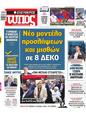 Πρωτοσέλιδο Ελεύθερος Τύπος 23/06/2024
