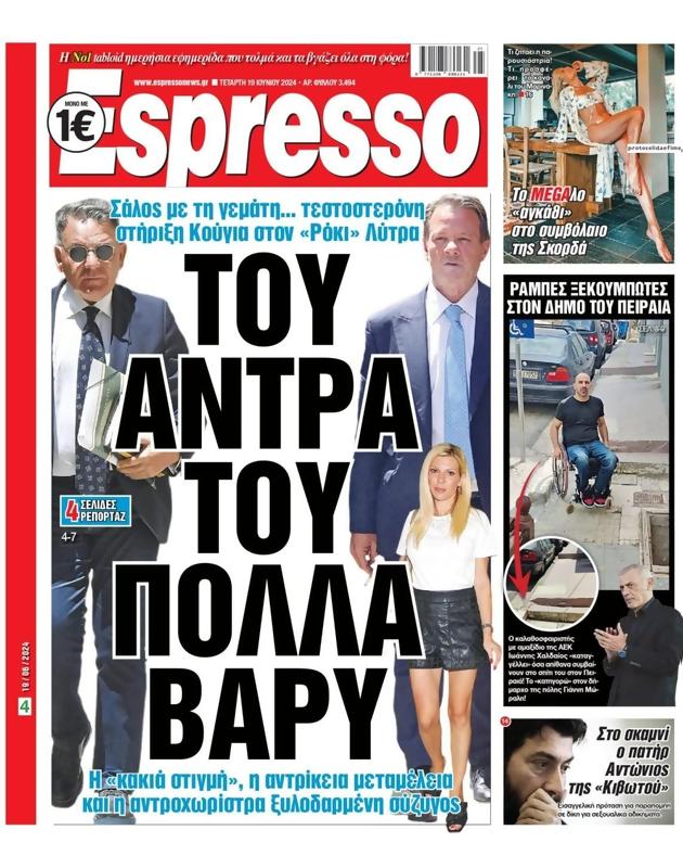 Πρωτοσέλιδο Espresso