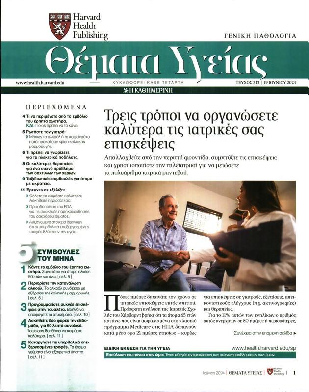 Πρωτοσέλιδο Καθημερινή