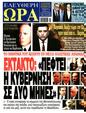 Πρωτοσέλιδο Ελεύθερη Ώρα 22/06/2024