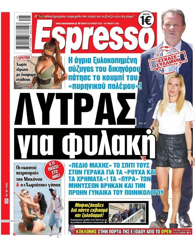 Πρωτοσέλιδο Espresso