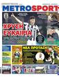 Πρωτοσέλιδο MetroSport 25/06/2024