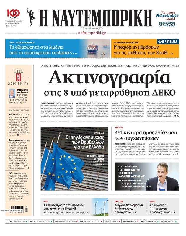 Πρωτοσέλιδο Ναυτεμπορική