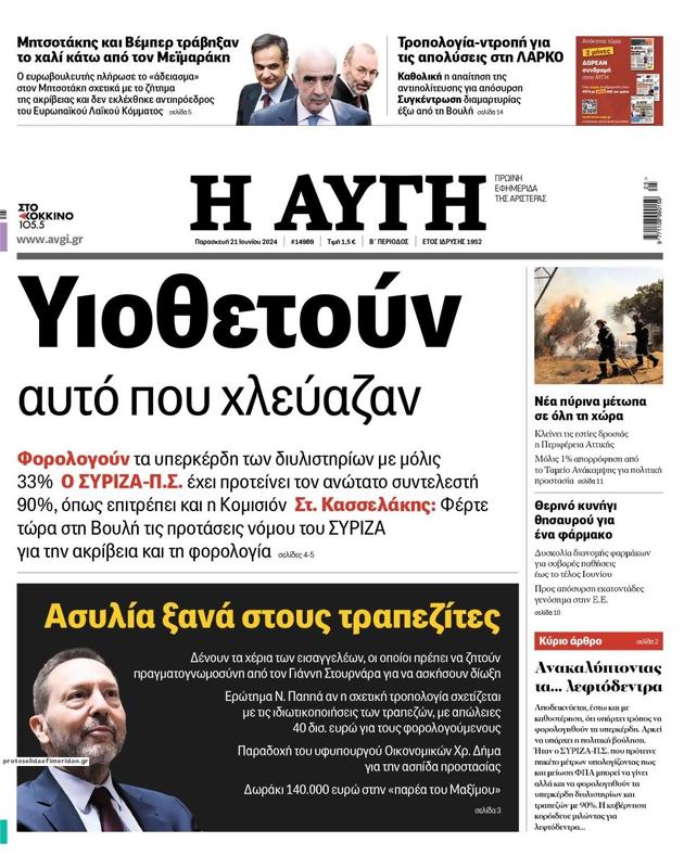 Πρωτοσέλιδο Αυγή