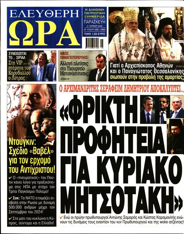 Πρωτοσέλιδο Ελεύθερη Ώρα
