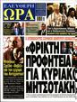 Πρωτοσέλιδο Ελεύθερη Ώρα 22/06/2024