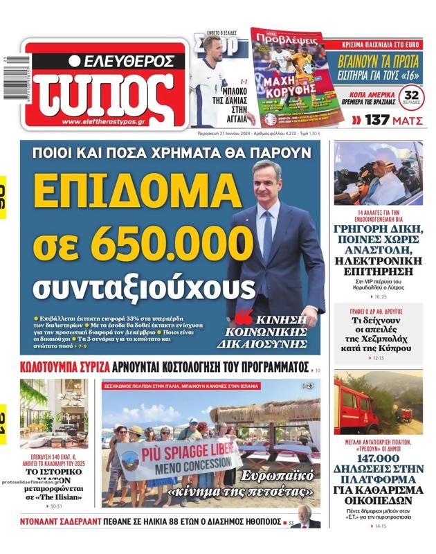 Πρωτοσέλιδο Ελεύθερος Τύπος