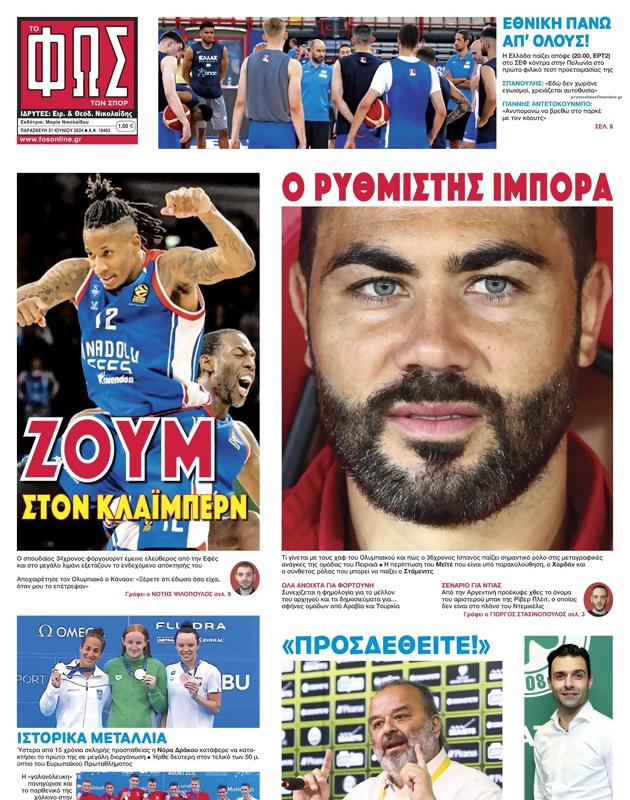 Πρωτοσέλιδο Φως των Σπορ