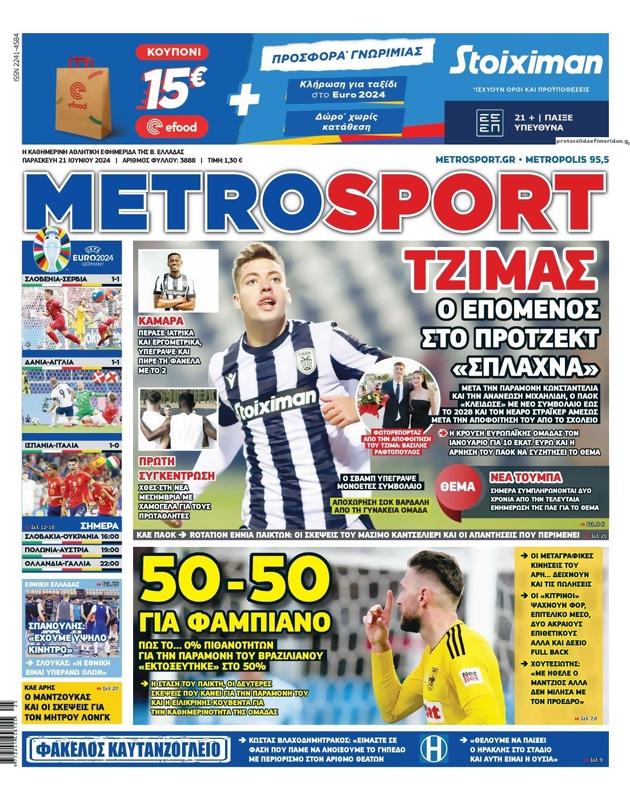 Πρωτοσέλιδο MetroSport