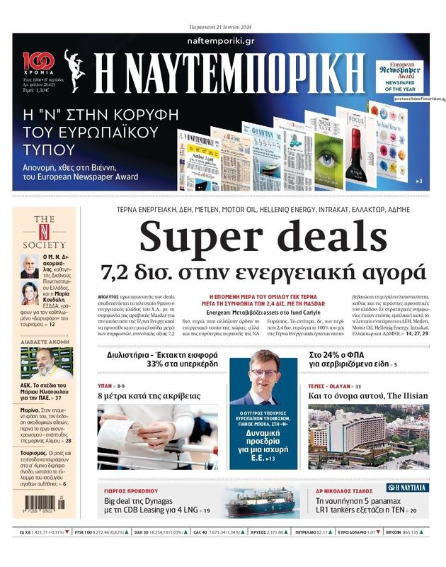 Πρωτοσέλιδο Ναυτεμπορική