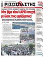 Πρωτοσέλιδο Ριζοσπάστης 22/06/2024