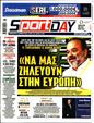 Πρωτοσέλιδο SportDay 22/06/2024