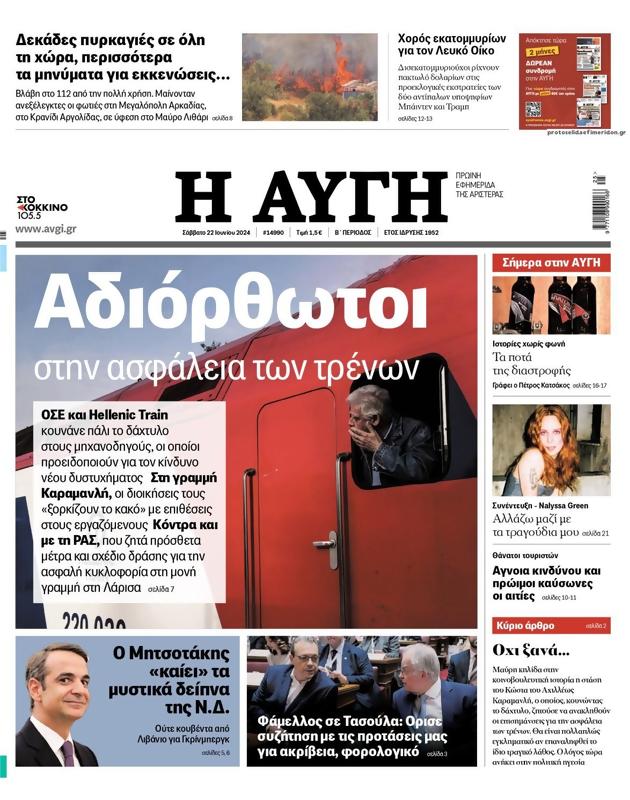 Πρωτοσέλιδο Αυγή