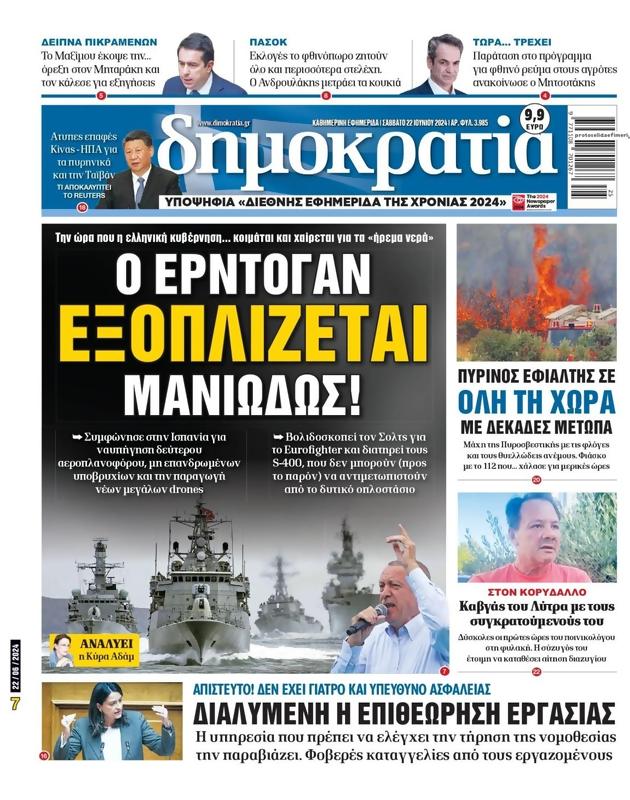 Πρωτοσέλιδο Δημοκρατία