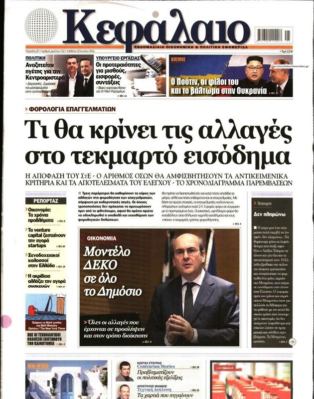 Πρωτοσέλιδο Κεφάλαιο