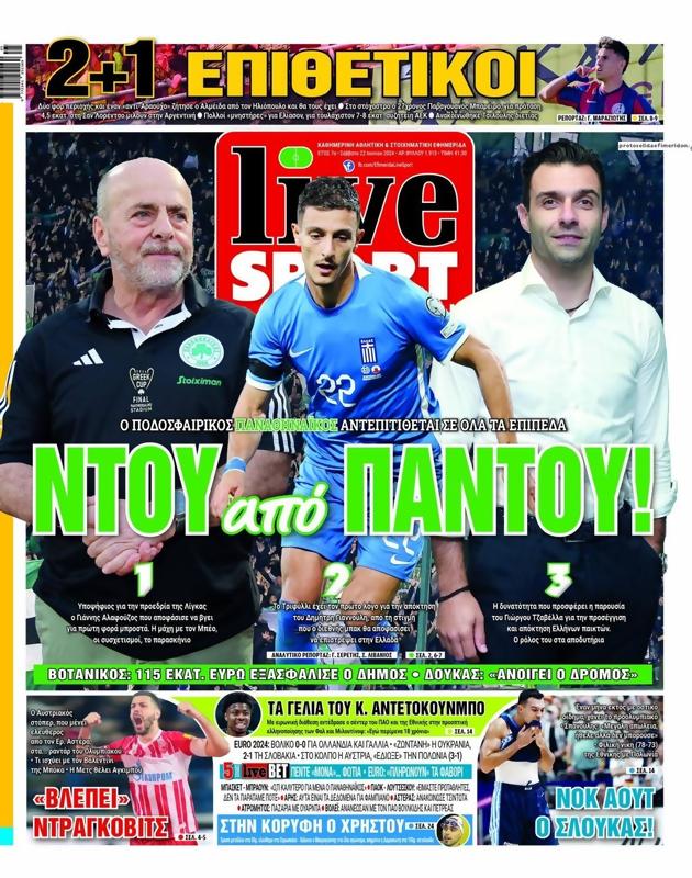 Πρωτοσέλιδο LiveSport