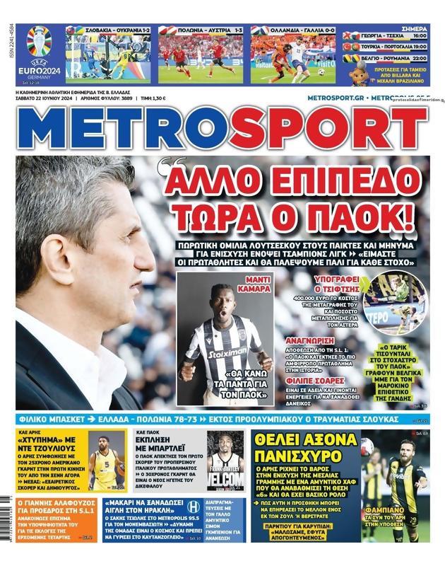Πρωτοσέλιδο MetroSport