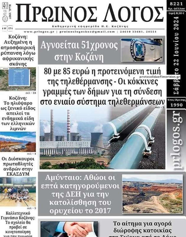 Πρωτοσέλιδο Ο Λόγος