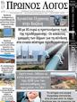 Πρωτοσέλιδο Ο Λόγος 23/06/2024