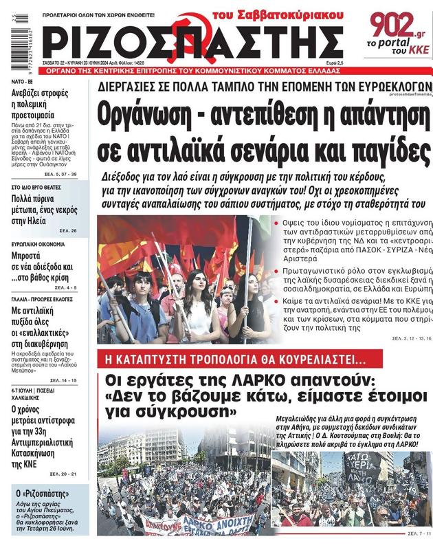 Πρωτοσέλιδο Ριζοσπάστης