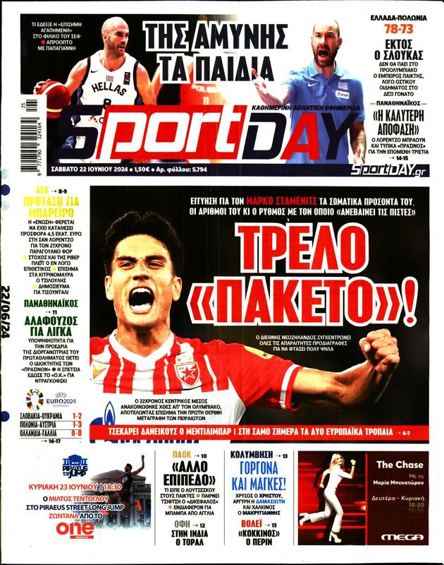 Πρωτοσέλιδο SportDay