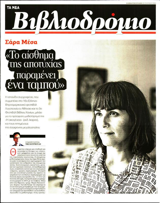 Πρωτοσέλιδο Τα Νέα
