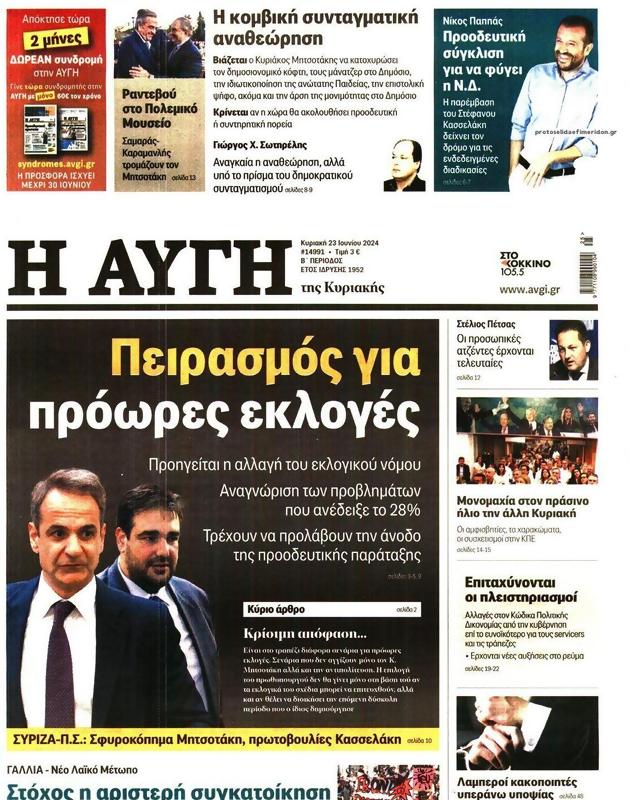 Πρωτοσέλιδο Αυγή
