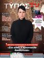 Πρωτοσέλιδο Ελεύθερος Τύπος 25/06/2024