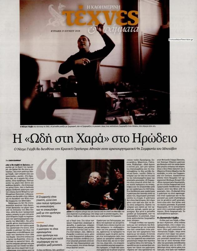 Πρωτοσέλιδο Καθημερινή