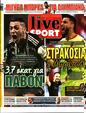 Πρωτοσέλιδο LiveSport 25/06/2024