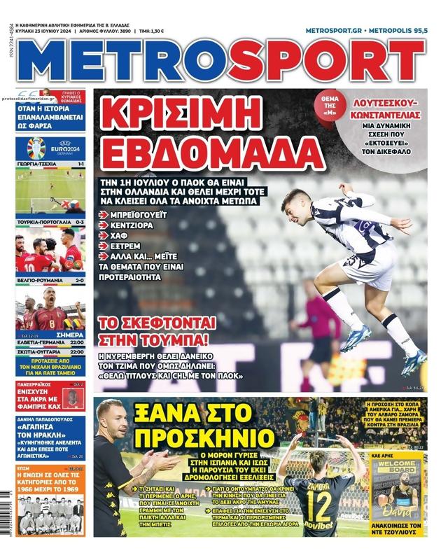 Πρωτοσέλιδο MetroSport