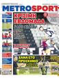 Πρωτοσέλιδο MetroSport 25/06/2024